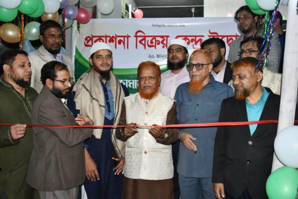 জামায়াতে ইসলামী ঢাকা মহানগরী দক্ষিণের প্রকাশনা বিক্রয় কেন্দ্রের উদ্বোধন 